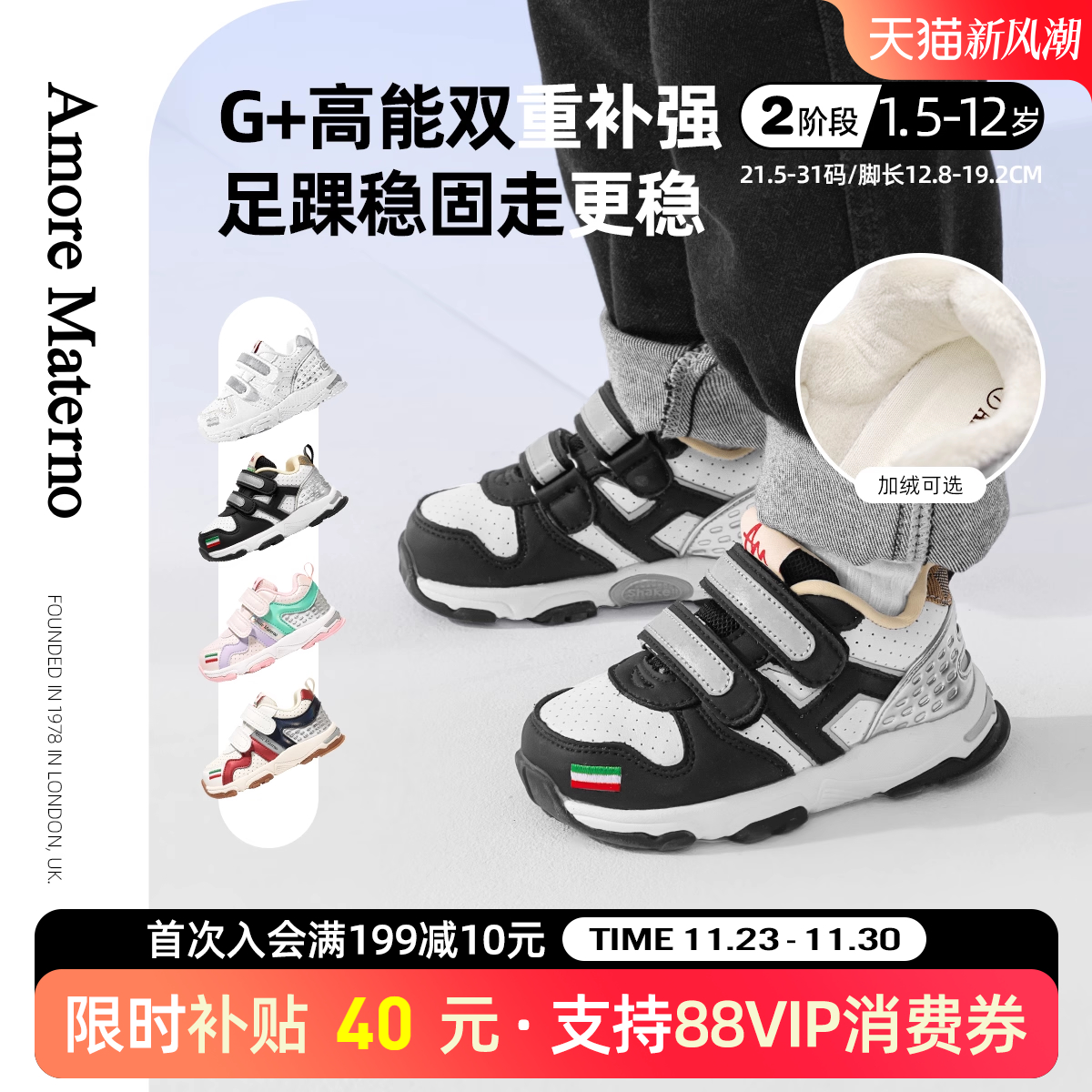 AMG+高能护足跟机能学步鞋