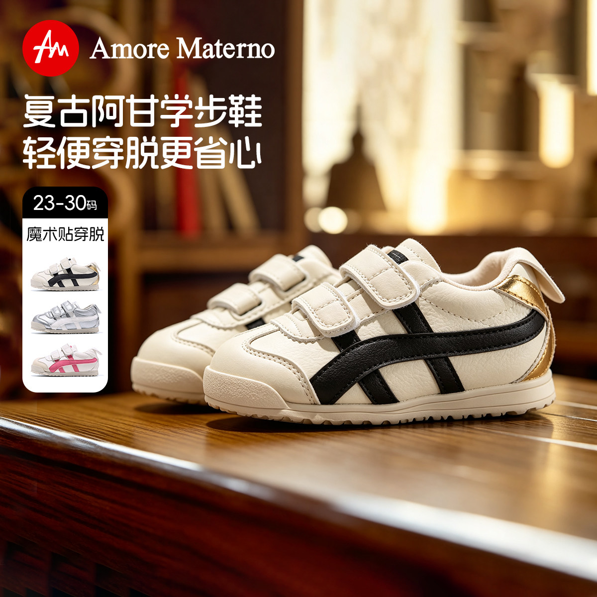 AM儿童鞋宝宝二代舒适型机能鞋