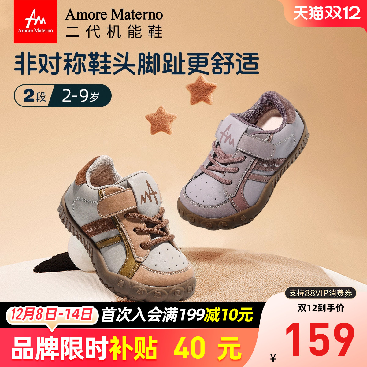 AM二代舒适型幼儿园童鞋