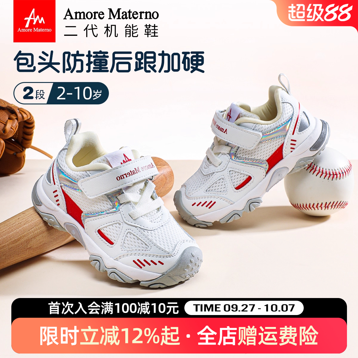 AM儿童户外机能鞋包头全方位护脚