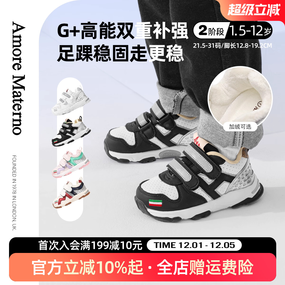 AMG+高能护足跟机能学步鞋