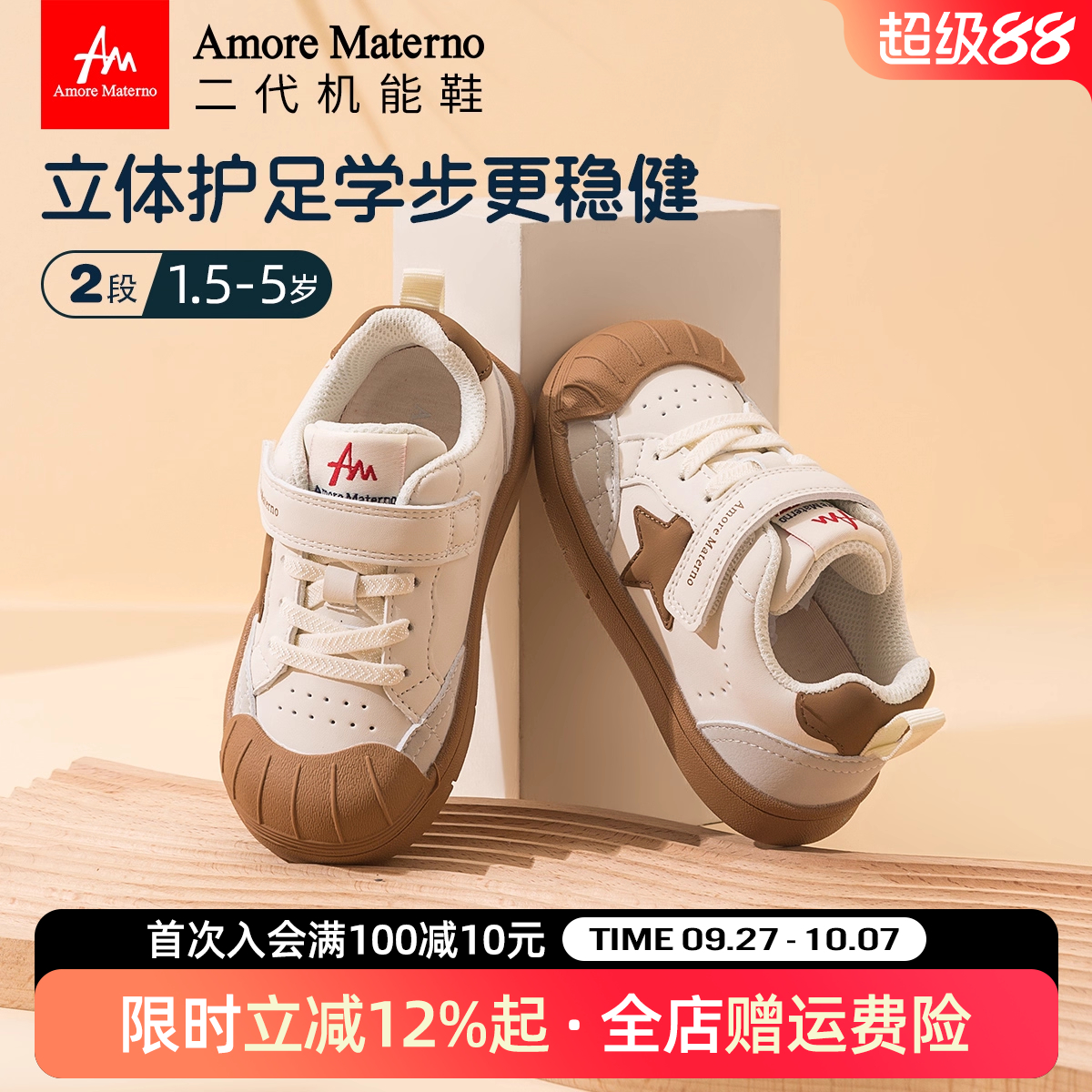 AM舒适型二代机能鞋贝壳头设计