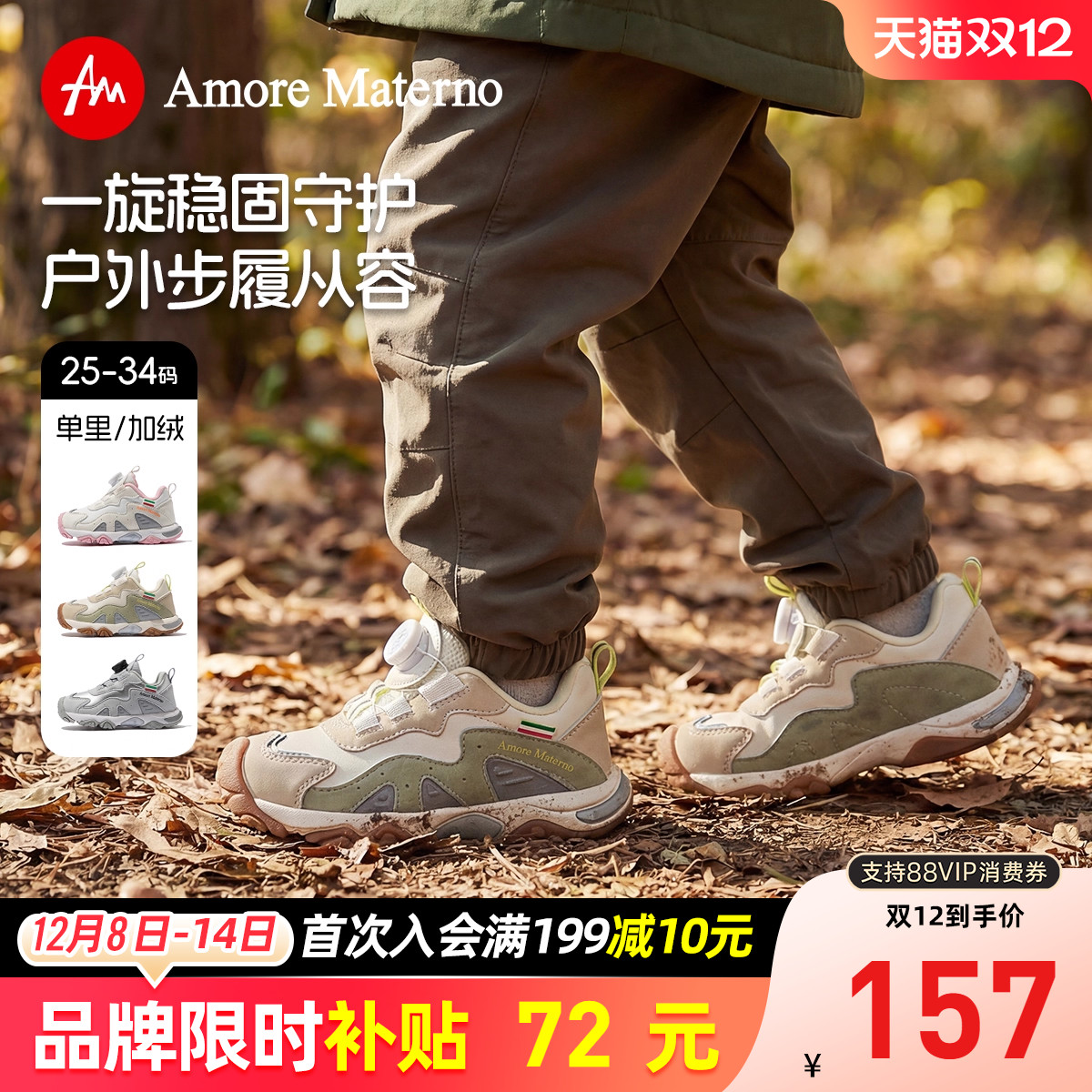 AM童鞋秋冬儿童加绒棉鞋机能鞋足弓防扭男童女童户外运动鞋小童