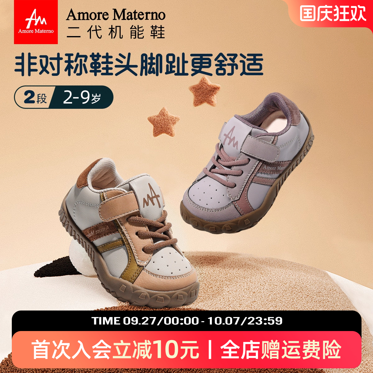 AM二代舒适型幼儿园童鞋