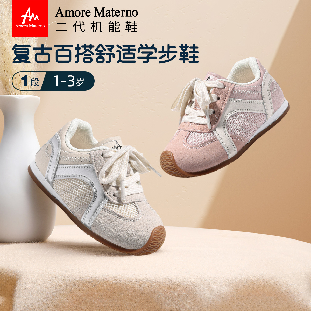 AM儿童鞋二代舒适型机能鞋