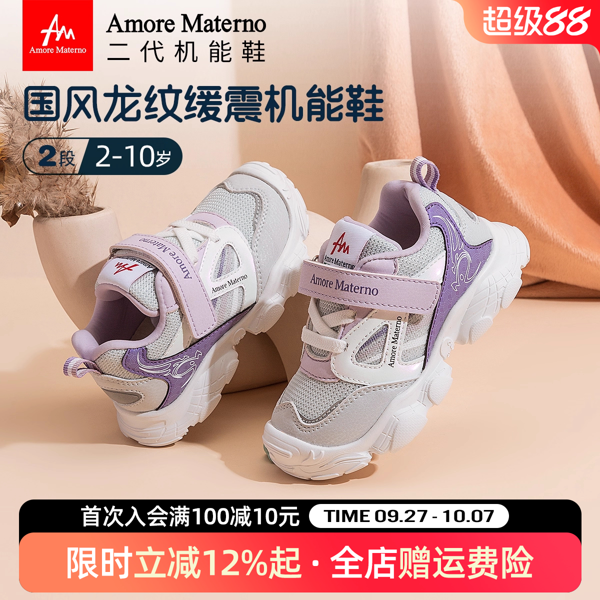 AM舒适型二代机能鞋龙腾祥云设计