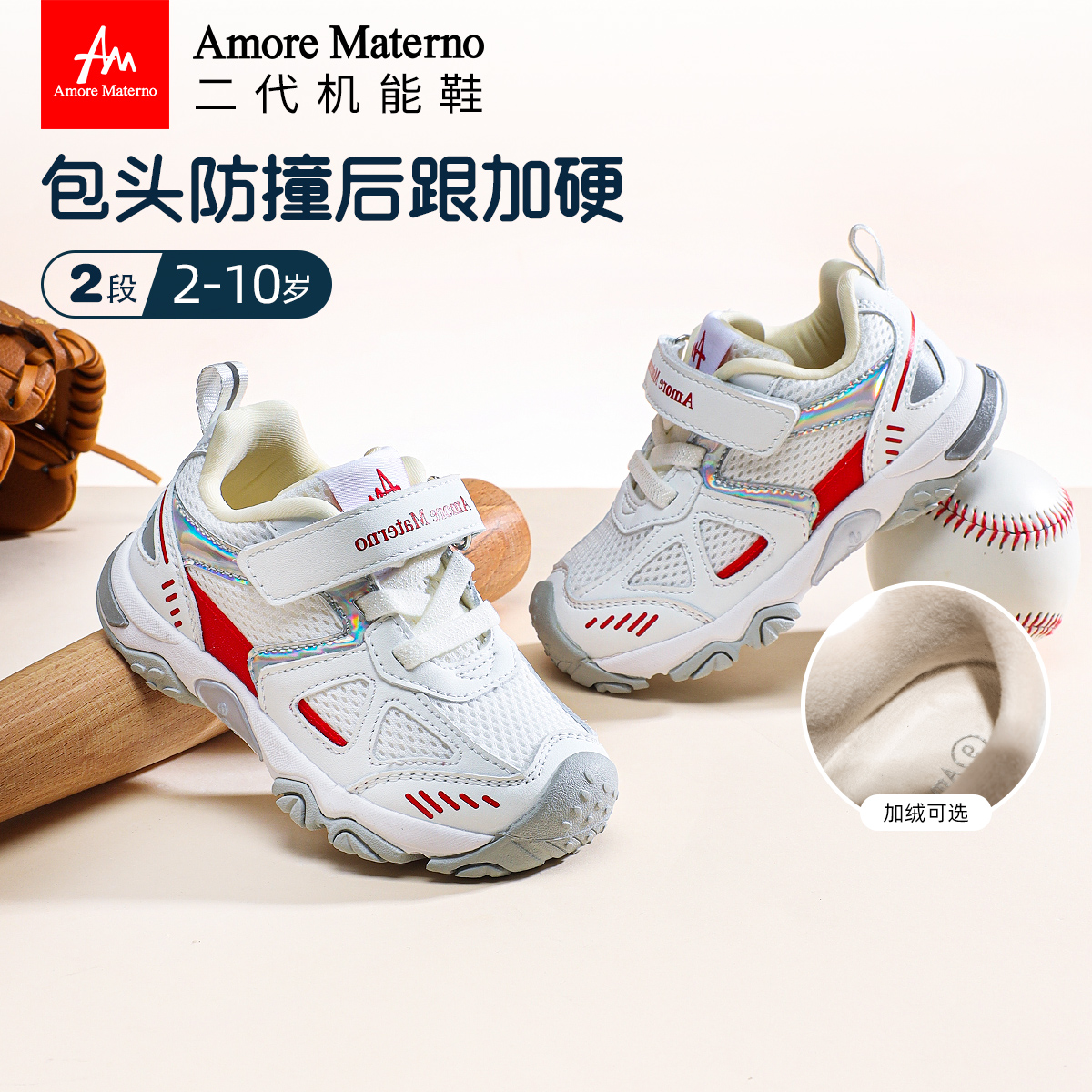 AM儿童户外机能鞋包头全方位护脚