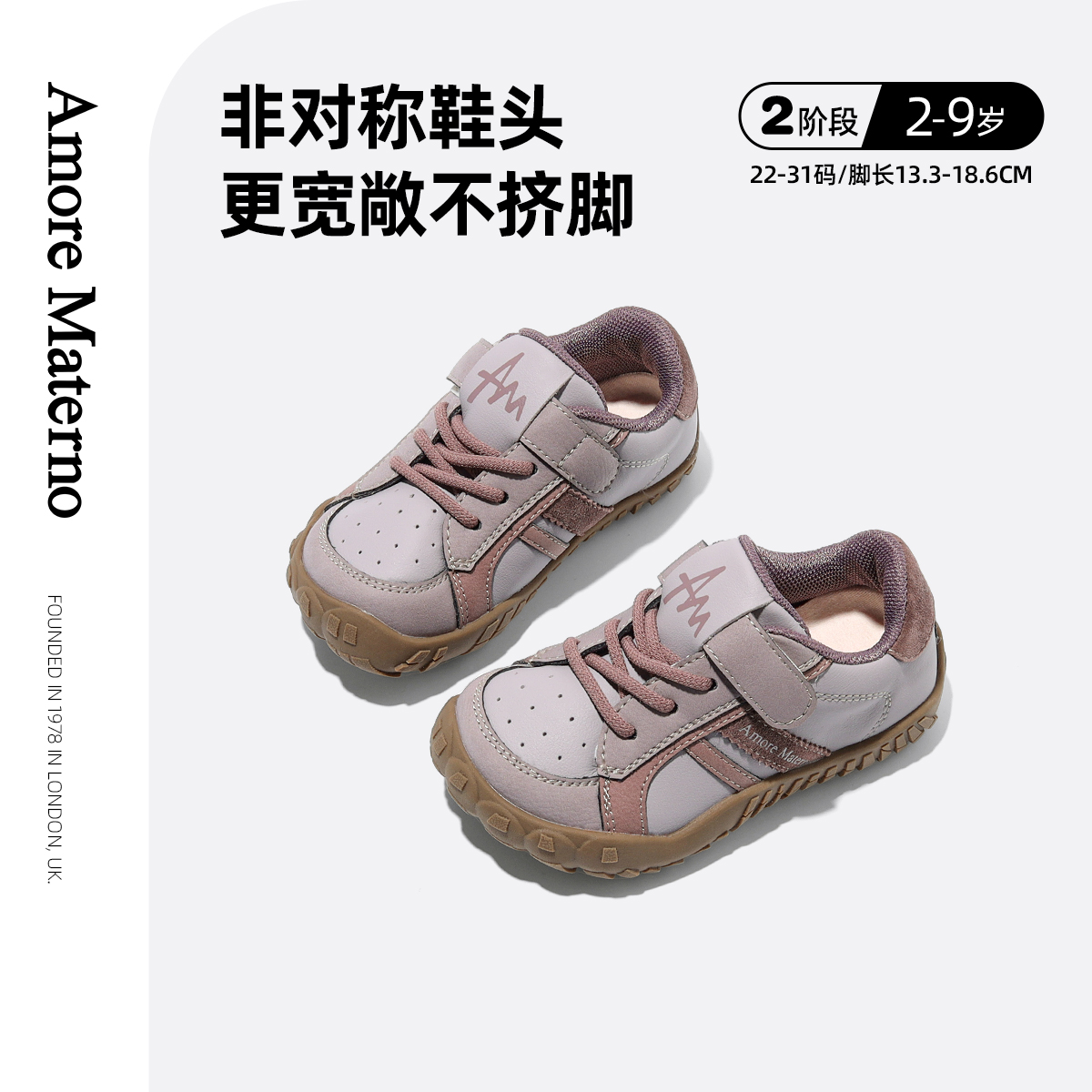 AM二代舒适型幼儿园童鞋