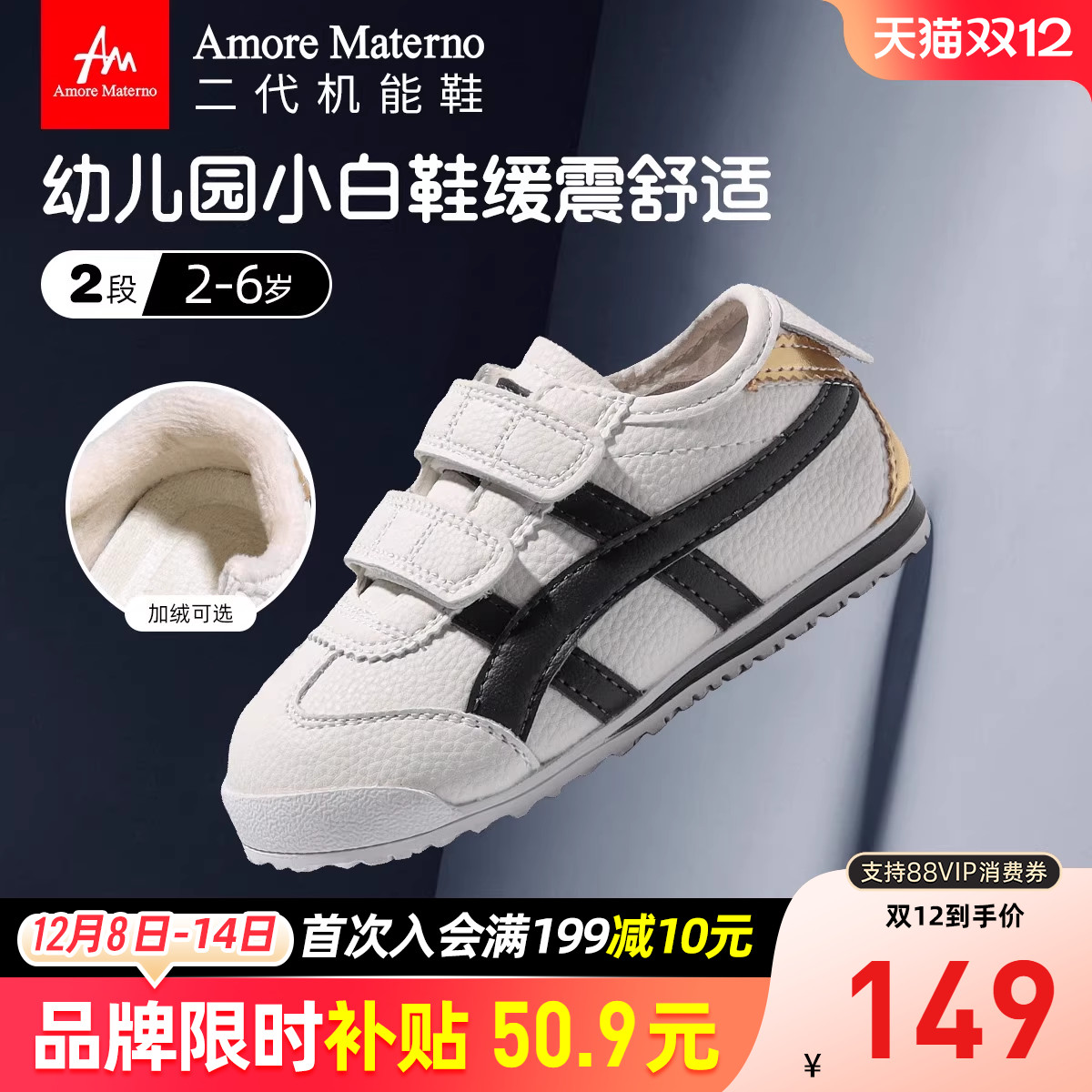 AM儿童鞋二代舒适型机能鞋