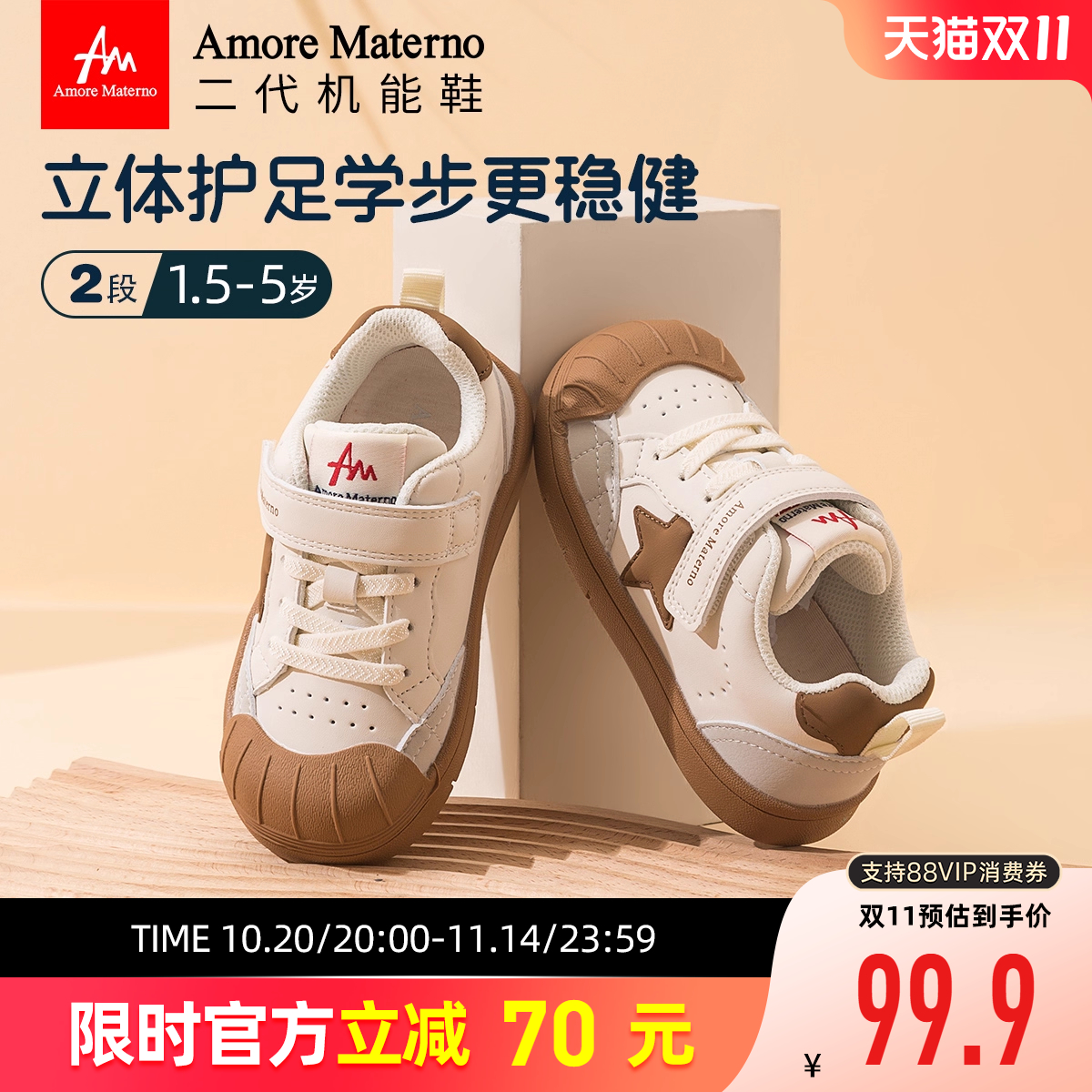 AM舒适型二代机能鞋贝壳头设计