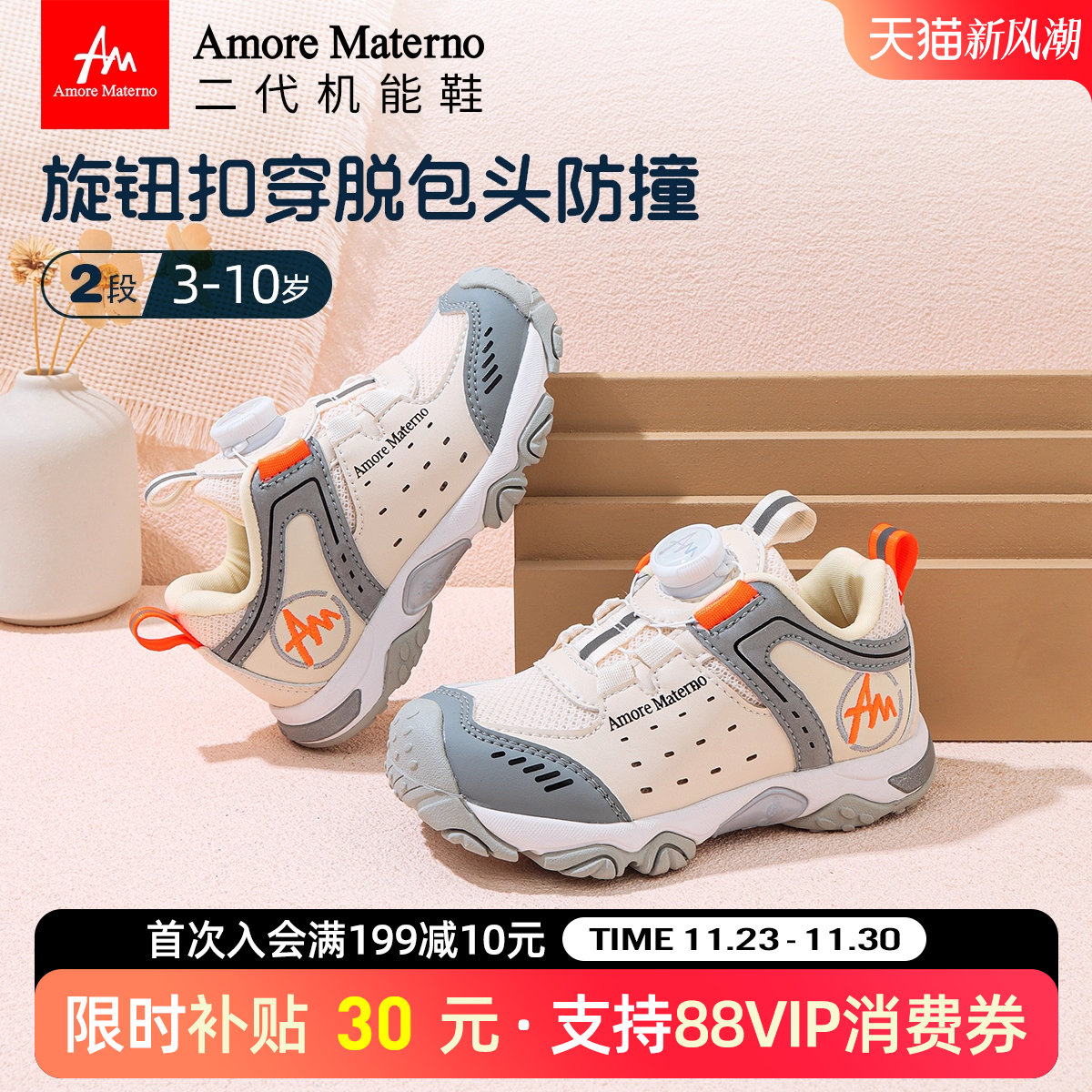 AM儿童户外学步机能鞋全地形鞋底