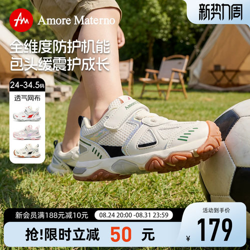 AM儿童机能鞋全地形缓震设计