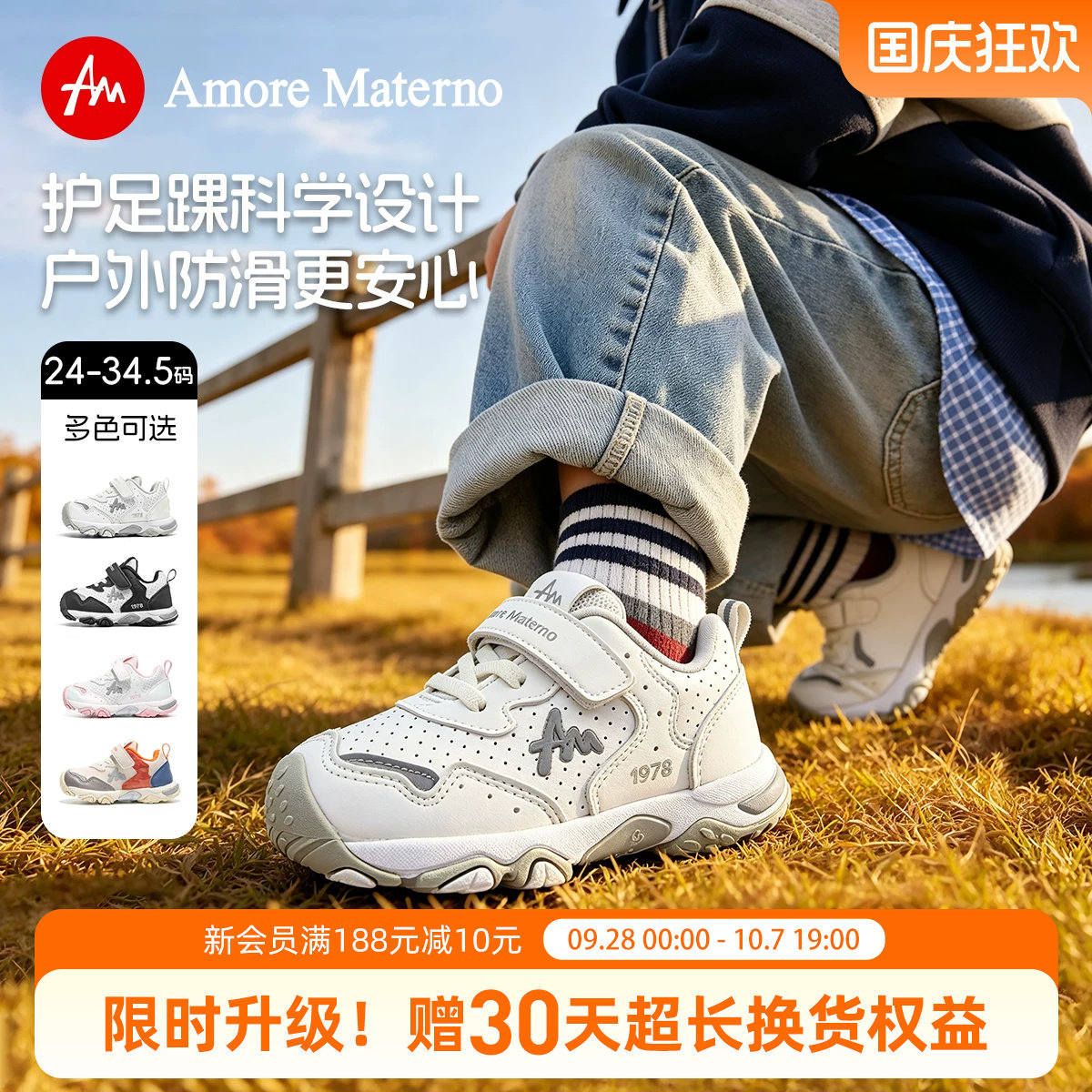 AM儿童机能运动鞋全方位呵护小脚