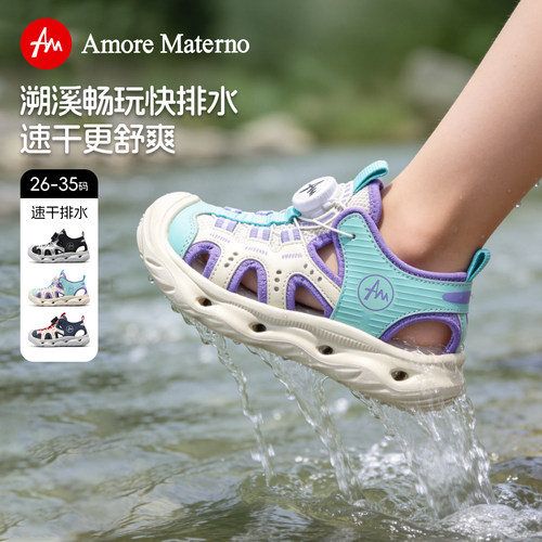 AM童鞋男童凉鞋夏季2026新款女童溯溪鞋沙滩鞋儿童户外涉水鞋大童