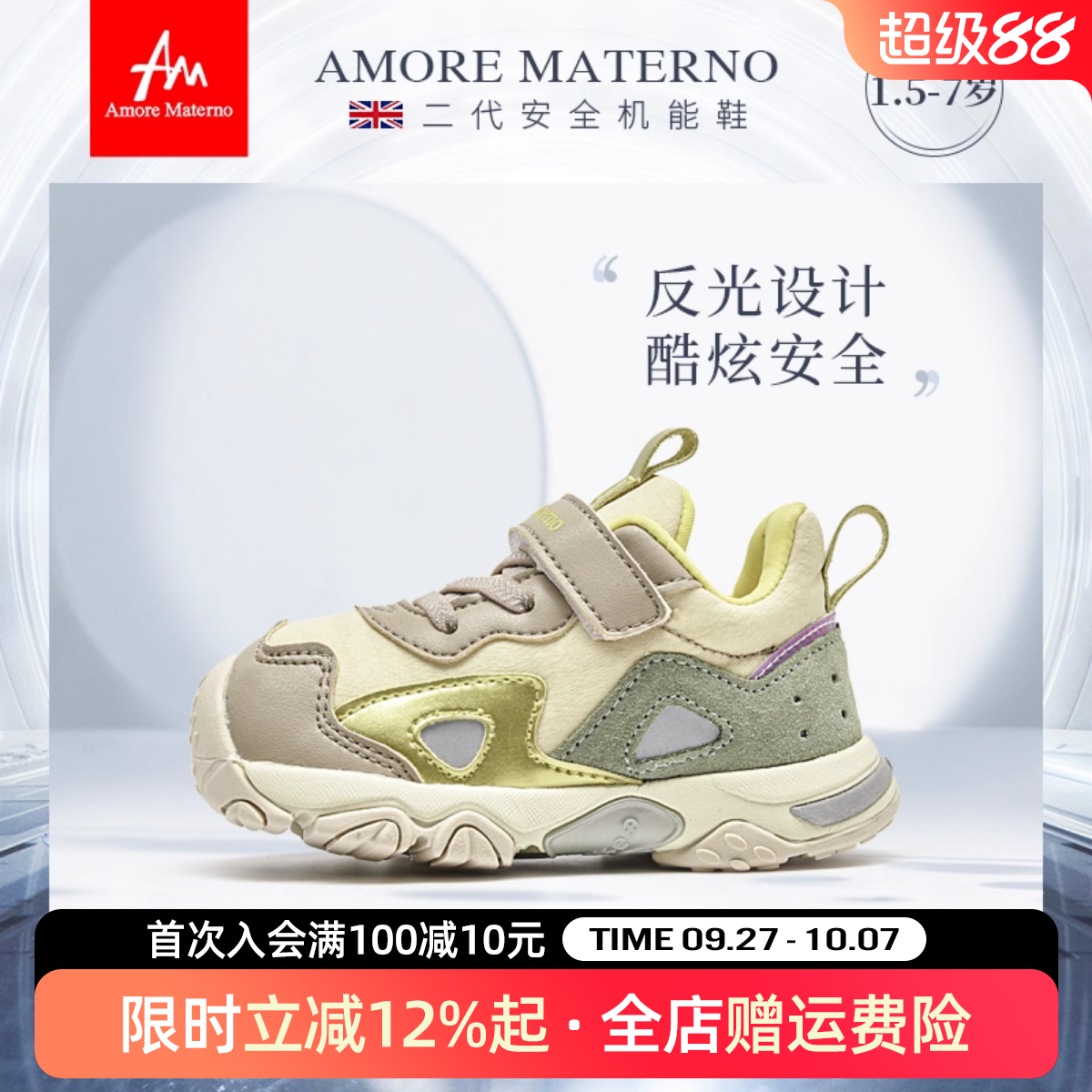 AM儿童机能鞋包头防扭户外运动鞋