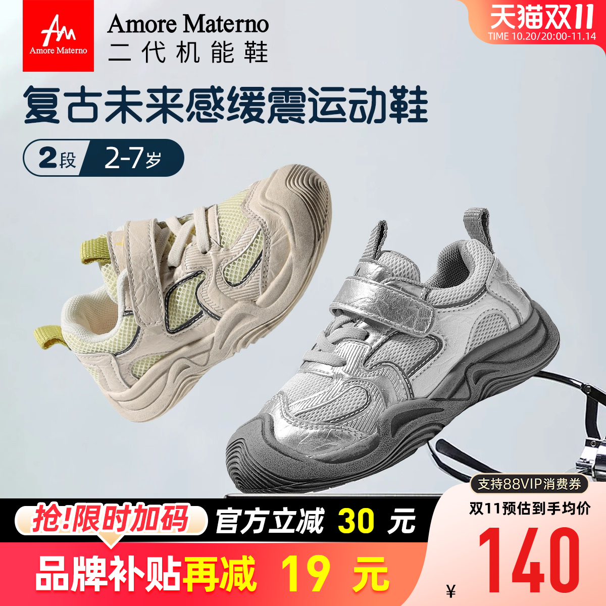 AM童鞋男童学步鞋2025秋季新款女童户外运动鞋幼儿园防滑老爹鞋