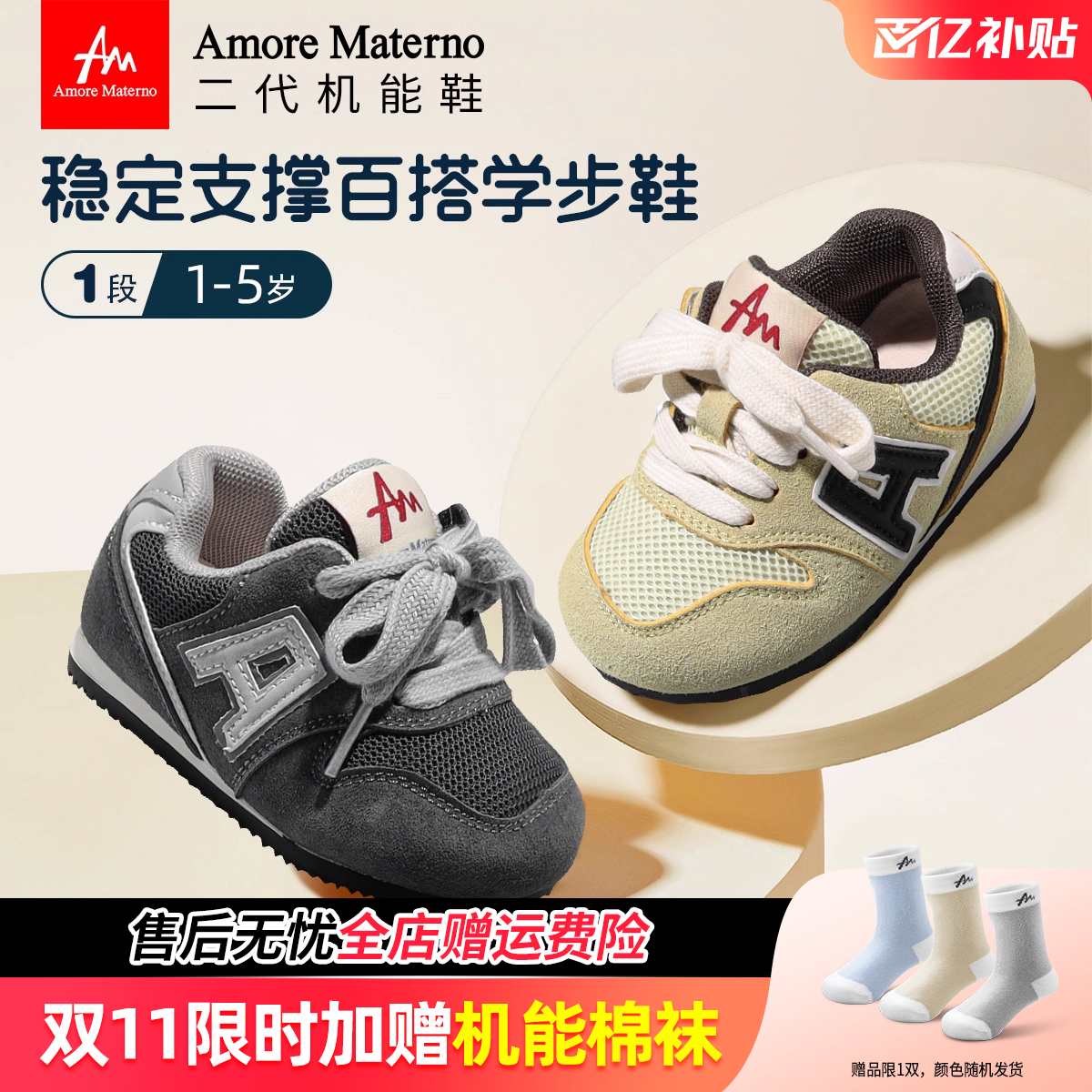 AM儿童鞋二代舒适型机能鞋