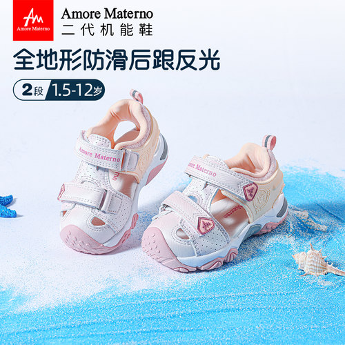 AM夏季儿童机能凉鞋G+高能加固