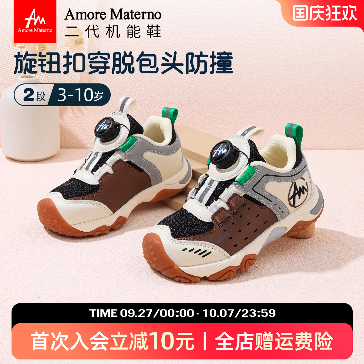 AM儿童户外机能鞋全方位呵护脚部