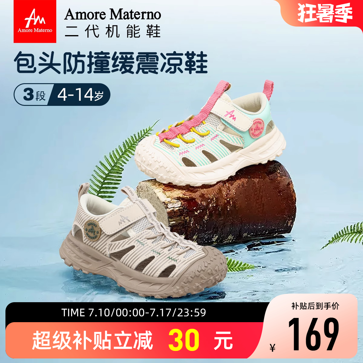 AM童鞋2025新款夏季儿童包头凉鞋男女童防滑沙滩鞋中大童学生大码