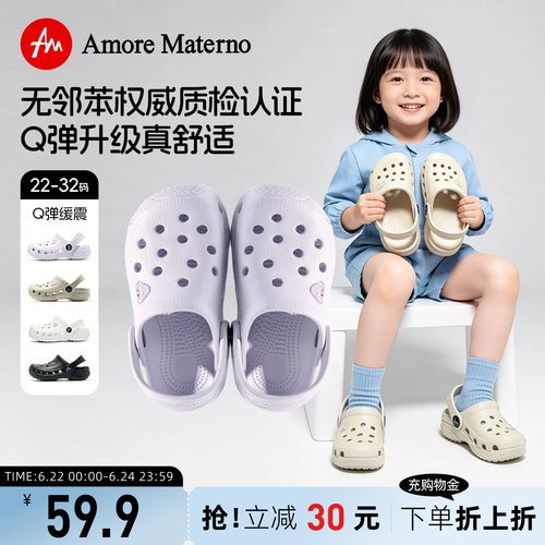 AM儿童洞洞鞋凉拖鞋环保无味