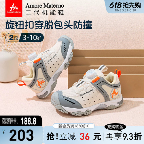 AM儿童户外学步机能鞋全地形鞋底