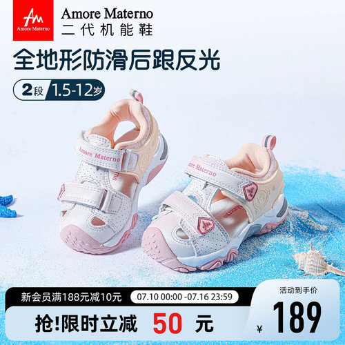 AM夏季儿童机能凉鞋G+高能加固