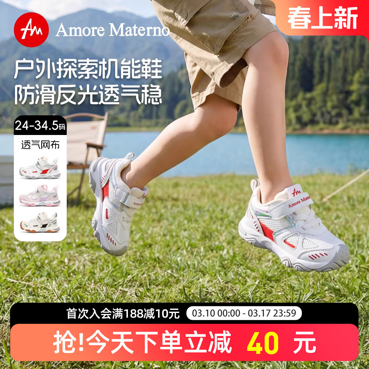 AM童鞋儿童机能鞋2026春季新款男女童户外运动鞋全能型幼儿园鞋子