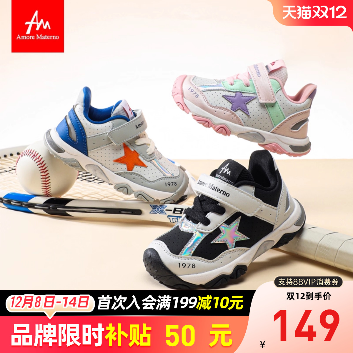 AM童鞋儿童机能鞋秋冬款男童防滑防扭运动鞋女童鞋户外加绒二棉鞋