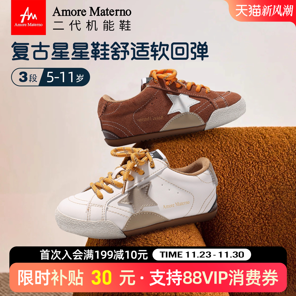 AM童鞋二代舒适型运动板鞋