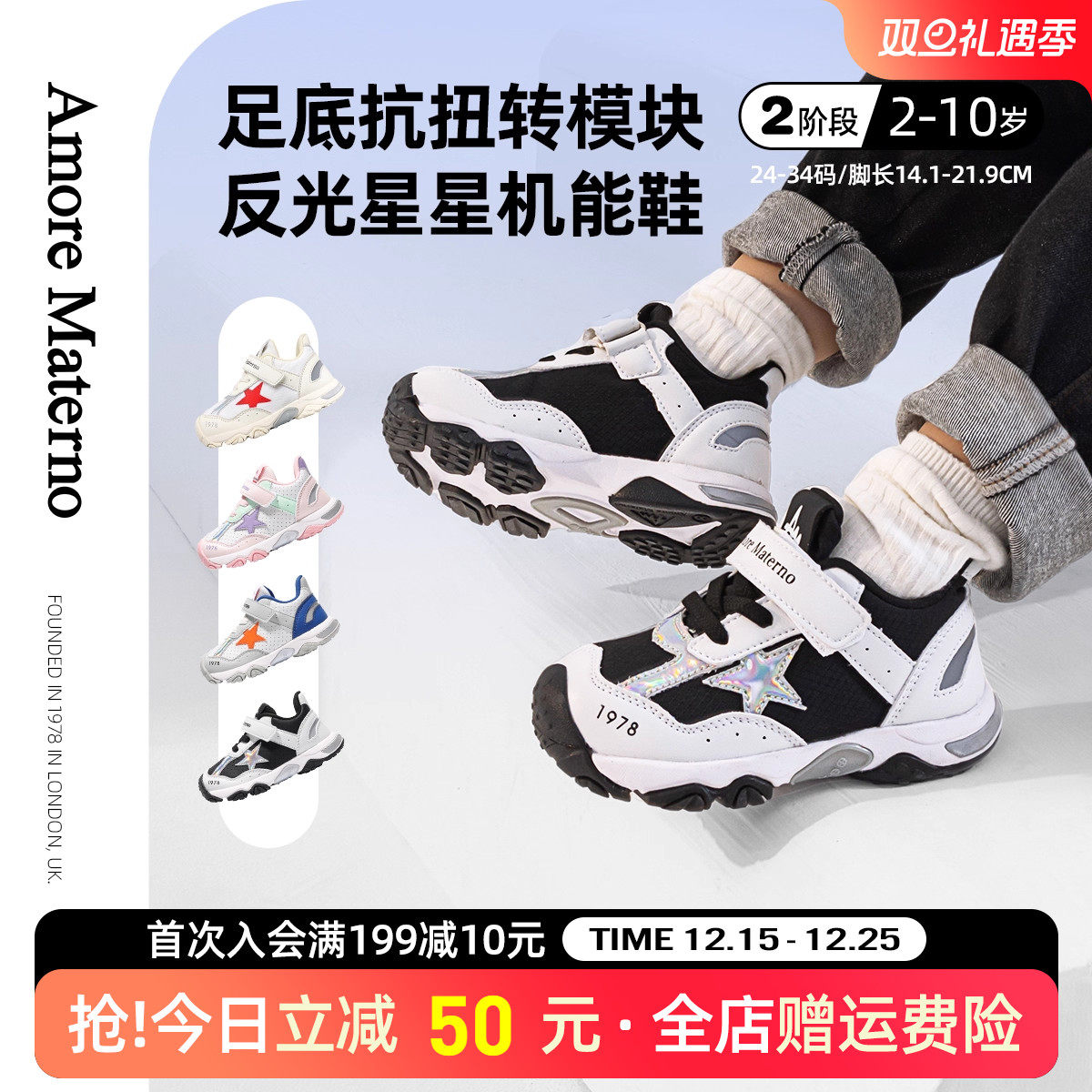 AM儿童运动机能鞋全地型专利鞋底