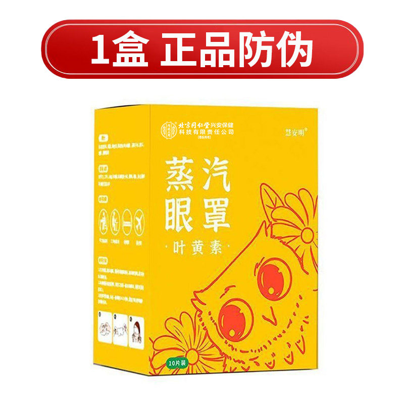 Паровая маска Beijing Tongrentang 1 коробка