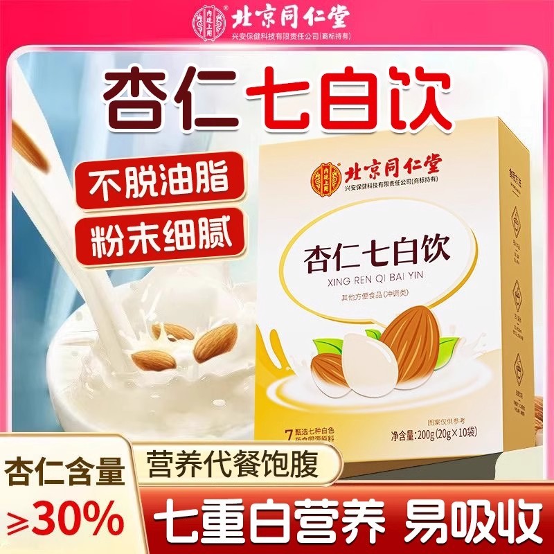 北京同仁堂杏仁七白饮