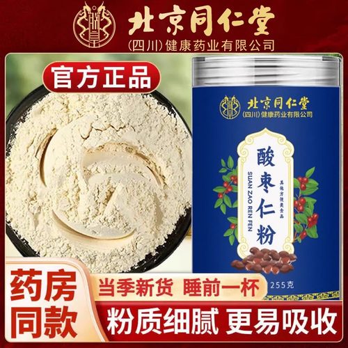 北京同仁堂朕皇酸枣仁粉正宗炒熟中药材酸枣仁粉熬夜追剧泡水正品