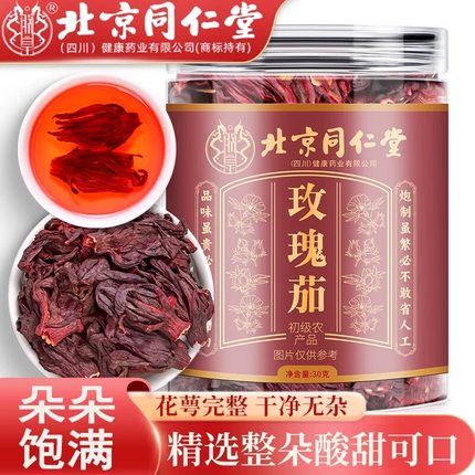 北京同仁堂玫瑰茄洛神花茶新鲜玫瑰花干搭陈皮茶桑葚泡茶官方正品