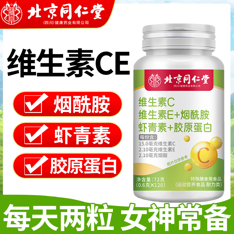 维生素CE烟酰胺虾青素胶原蛋白