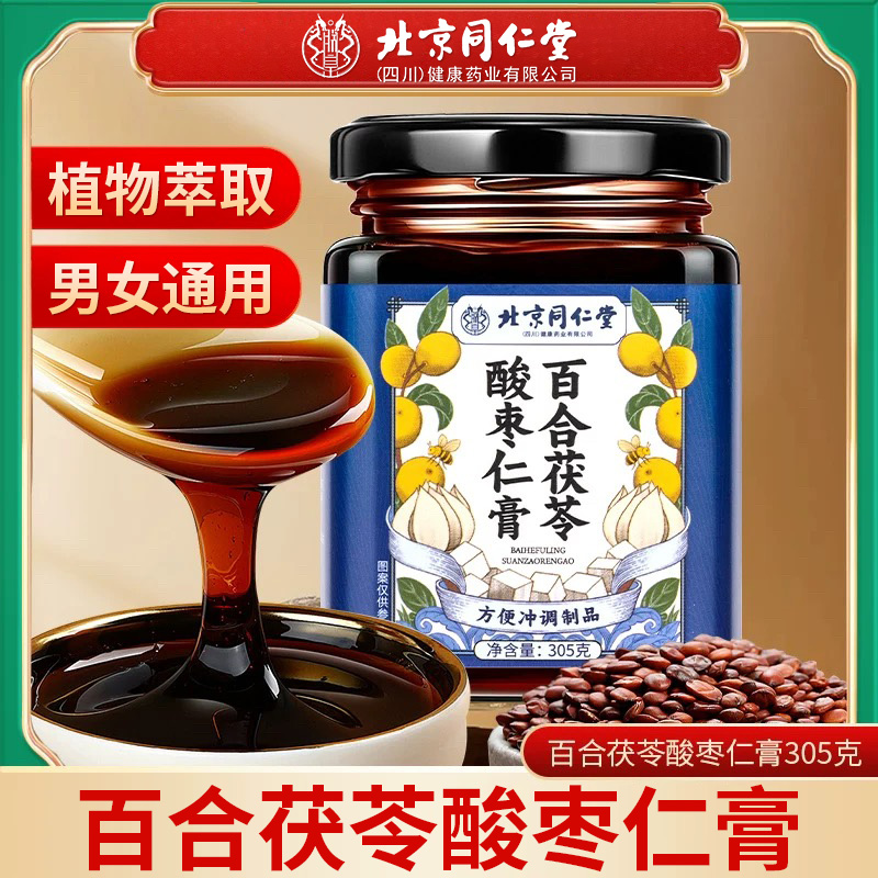 北京同仁堂百合茯苓酸枣仁膏