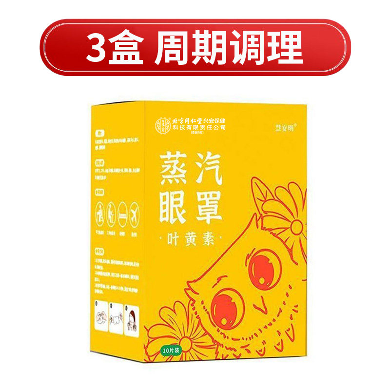 Паровая маска Beijing Tongrentang 1 коробка