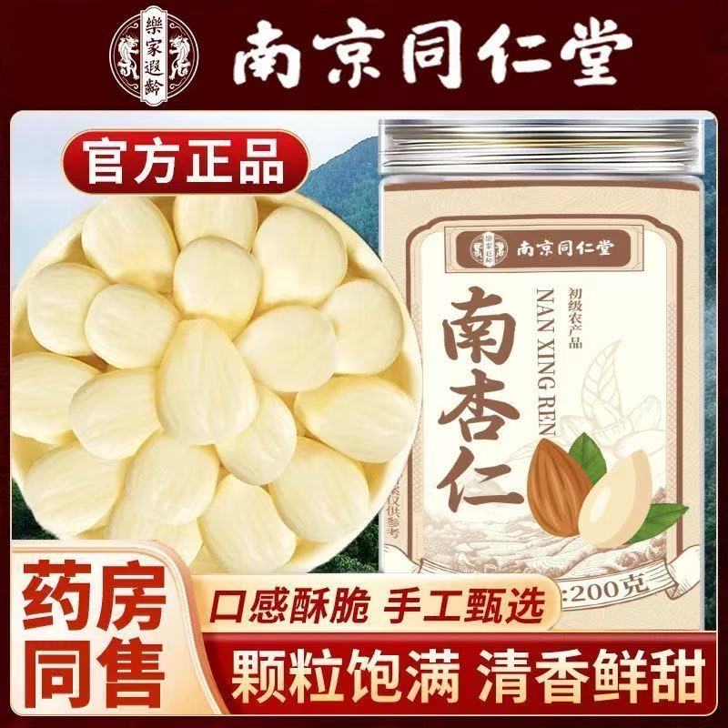 南京同仁堂南杏仁去皮