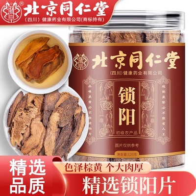 北京同仁堂朕皇锁阳当季无硫干货男士常备养生茶搭肉苁蓉泡茶正品