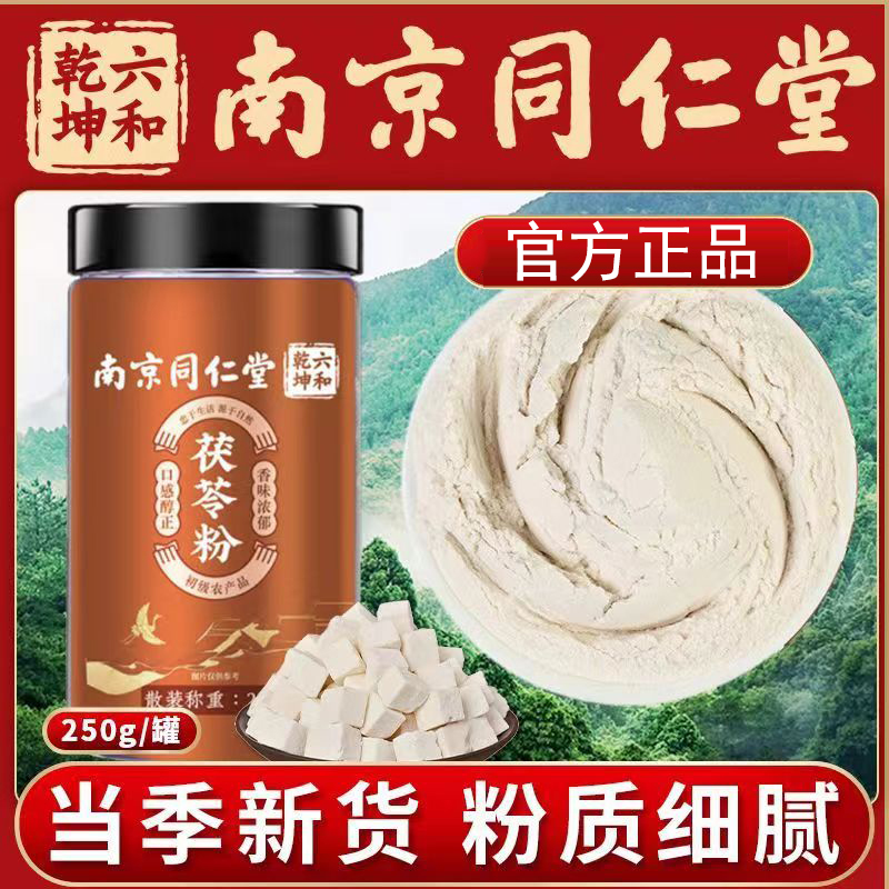 免煮冲泡喝茯苓粉滋补营养