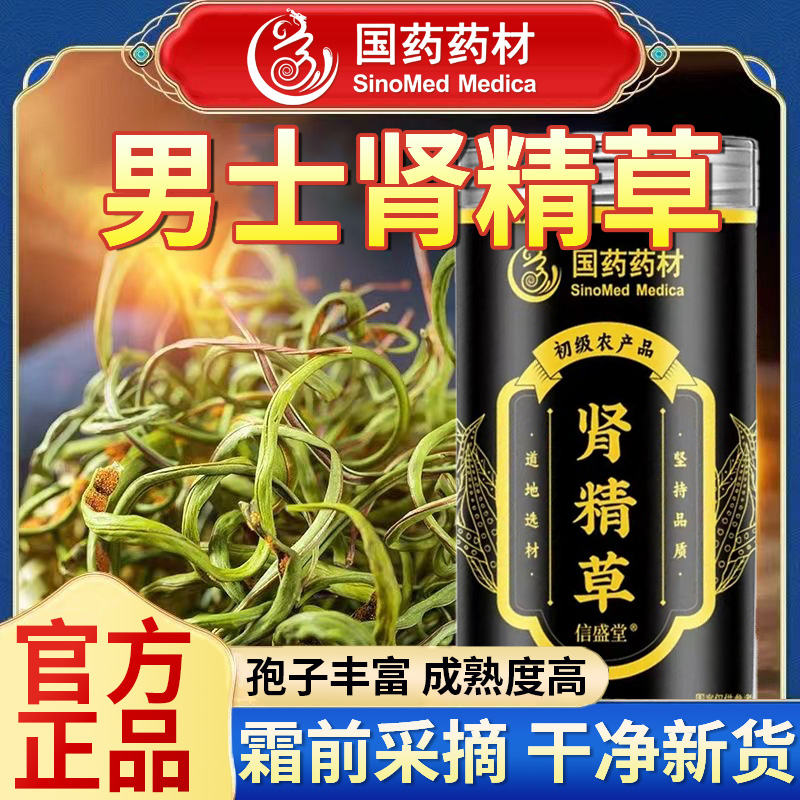 国药药材肾精草黄金草