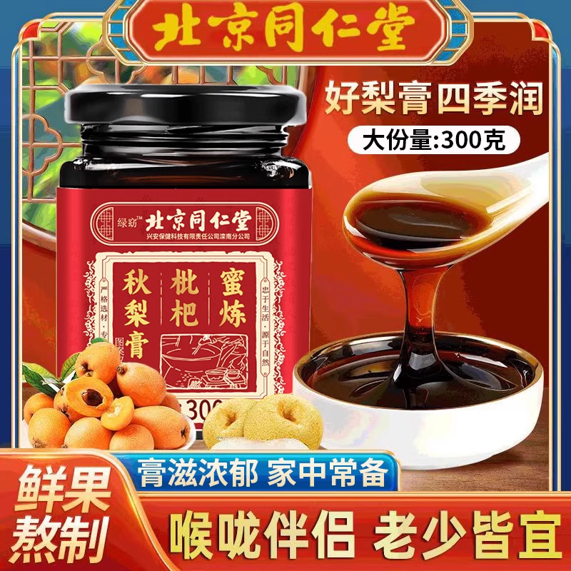 蜜炼枇杷秋梨膏北京同仁堂