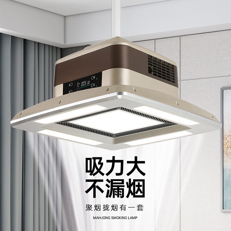 棋牌室吸烟灯抽烟机会所茶楼家用麻将馆房间吊灯麻将机空气净化器