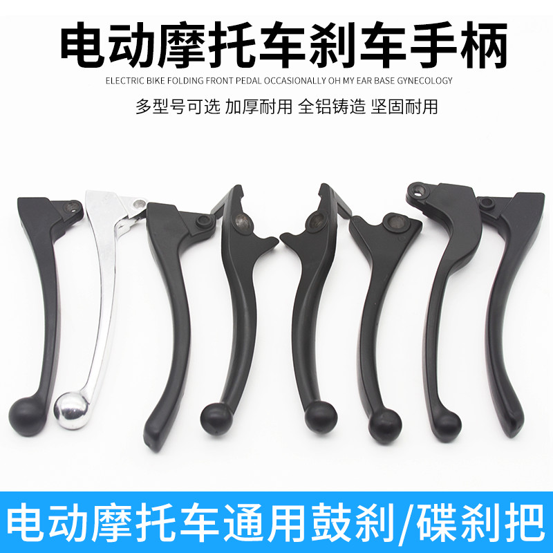 电动摩托车小把多型号可选