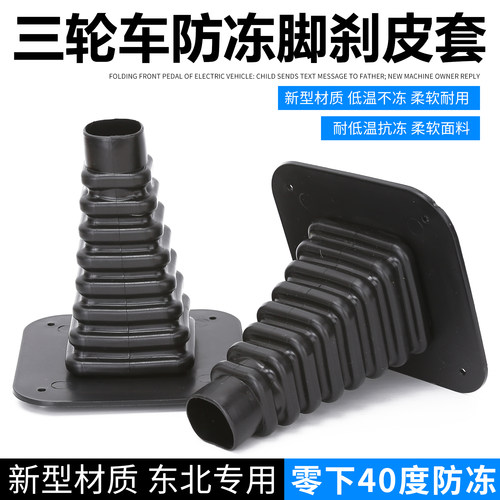 电动三轮车脚刹防风套车把防尘套方向柱车把橡胶套耐低温防水冻套
