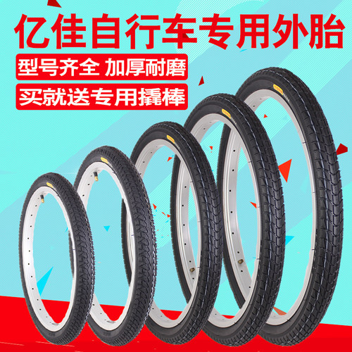 自行车轮胎12/14/16/18/20/22/24/26寸X13/8/1.75/1.95内胎外胎 - 封面