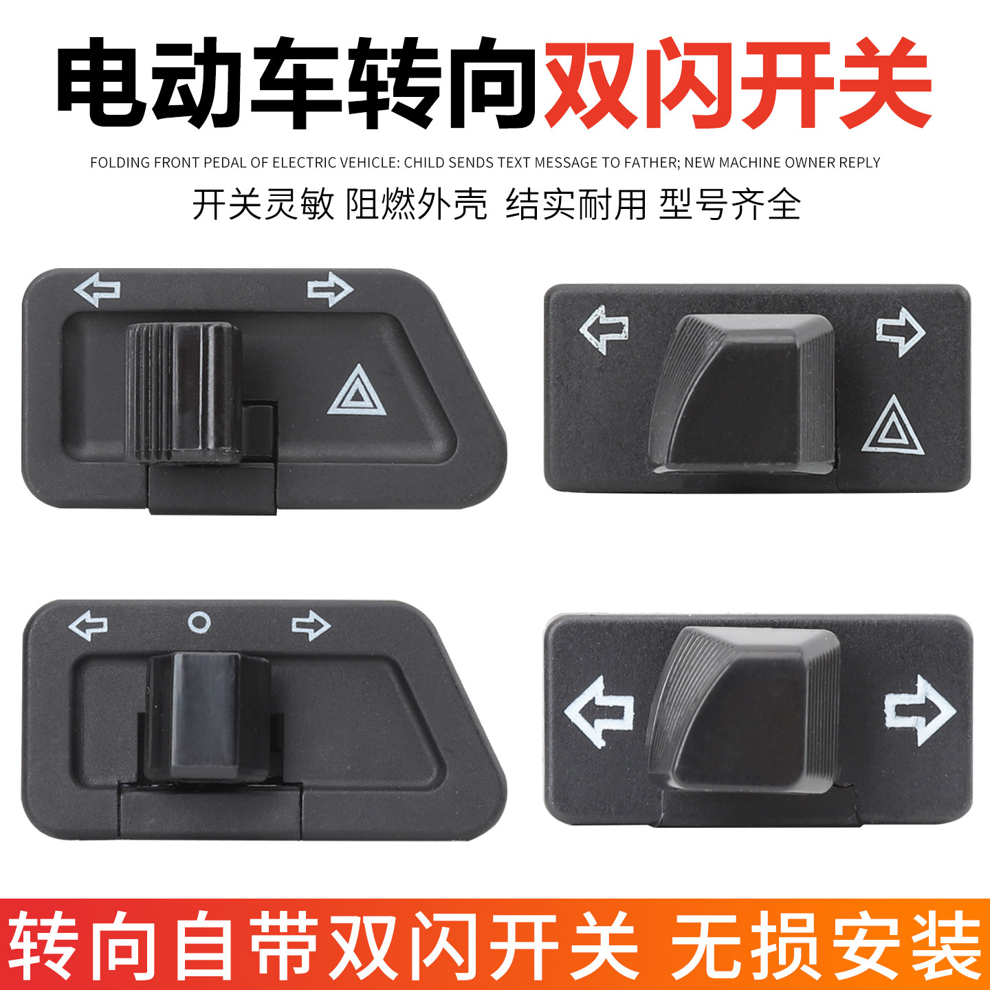 摩托车双闪开关电动车改装转向爆闪警示灯踏板车双闪一体开关通用
