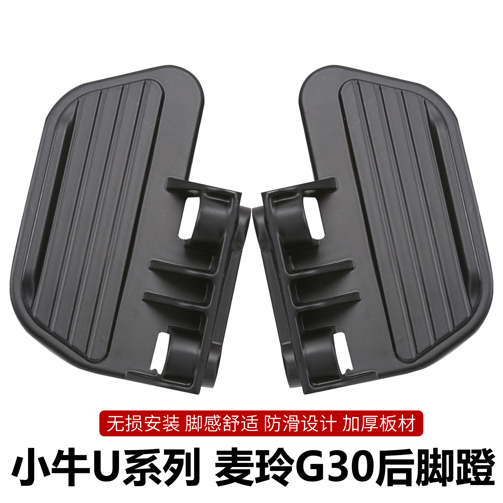 适用小牛U1电动车脚踏脚蹬后座脚踏板铝搁脚U+奇迹牛改装后脚踏