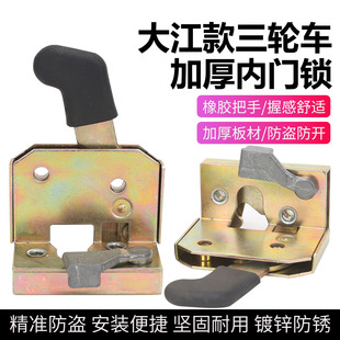 电动三四轮棚车大江款 锁体老年代步车锁块门锁芯左右车锁配件